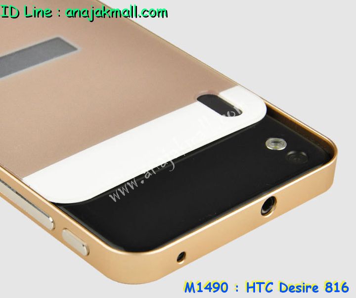 เคสมือถือ HTC 816,กรอบมือถือ HTC 816,ซองมือถือ HTC 816,เคสหนัง HTC 816,เคสพิมพ์ลาย HTC 816,เคสฝาพับ HTC 816,เคสสกรีนลาย HTC 816,เคสประดับ HTC 816,เคสคริสตัล HTC 816,เคสตกแต่งเพชร htc desire 816,เคสอลูมิเนียม HTC desire 816,เคสหนังแต่งเพชร HTC desire 816,เคสขอบโลหะ HTC desire 816,ซองหนัง HTC desire 816,เคสกรอบอลูมิเนียม HTC desire 816,กรอบอลูมิเนียม HTC desire 816,เคสปิดหน้า HTC desire 816,เคสนิ่มลายการ์ตูน HTC desire 816,เคสตัวการ์ตูน HTC desire 816,เคสแข็งลายการ์ตูน HTC desire 816